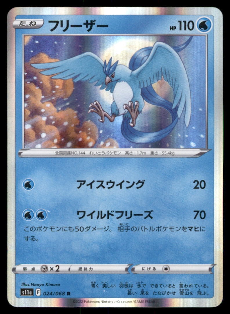 Articuno 024/068 S11a: Incandescent Arcana Pokemon Card Japanese: We offer combined shipping on multiple items. Buyers may also arrange their own shipping. LiveShipping is a separate and independent option for shipping that is NOT a part of the auction house or thei