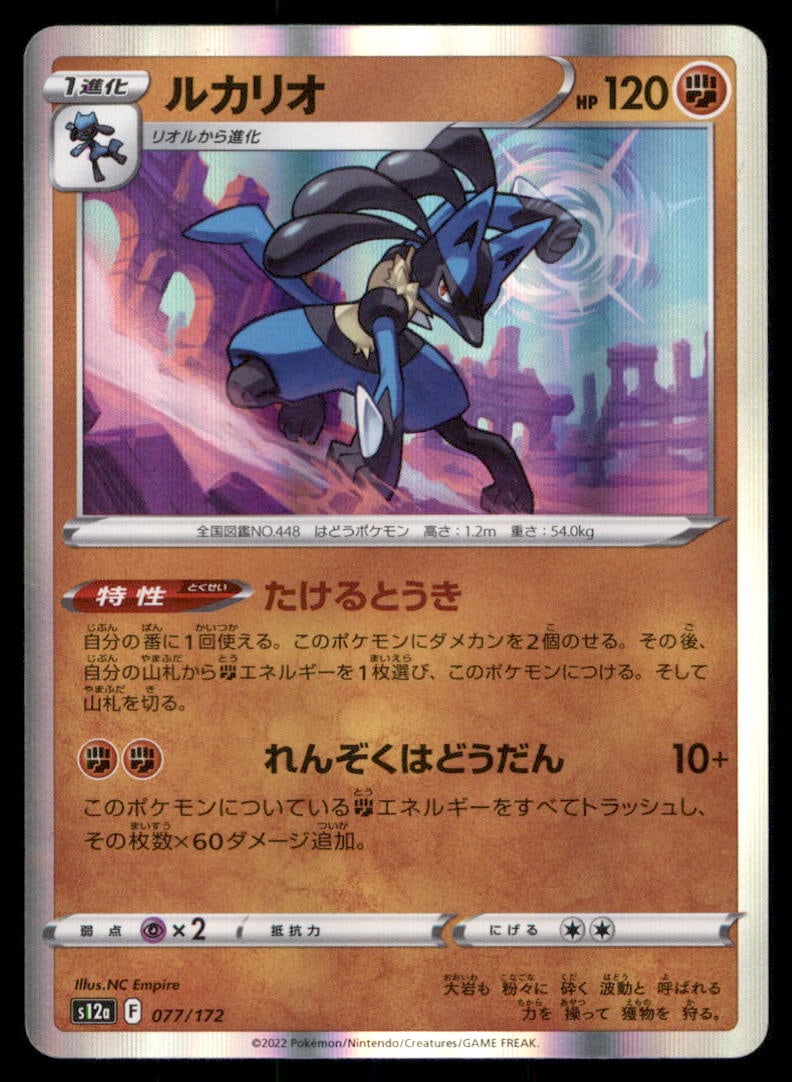 Lucario 077/172 VSTAR Universe Pokemon Card Japanese: We offer combined shipping on multiple items. Buyers may also arrange their own shipping. LiveShipping is a separate and independent option for shipping that is NOT a part of the auction house or thei