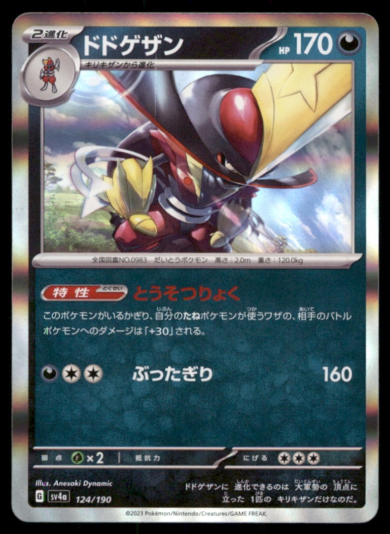 Kingambit 124/190 Shiny Treasure ex Pokemon Card Japanese: We offer combined shipping on multiple items. Buyers may also arrange their own shipping. LiveShipping is a separate and independent option for shipping that is NOT a part of the auction house or thei