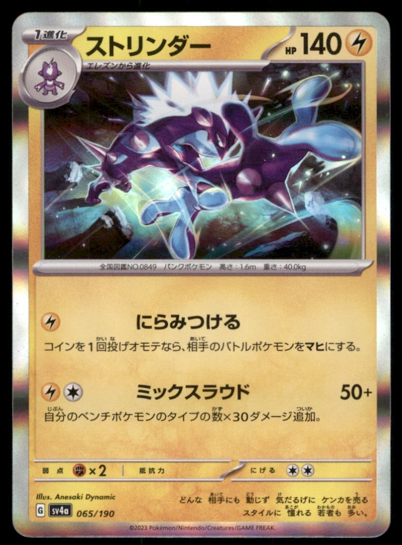 Toxtricity 065/190 Shiny Treasure ex Pokemon Card Japanese: We offer combined shipping on multiple items. Buyers may also arrange their own shipping. LiveShipping is a separate and independent option for shipping that is NOT a part of the auction house or thei