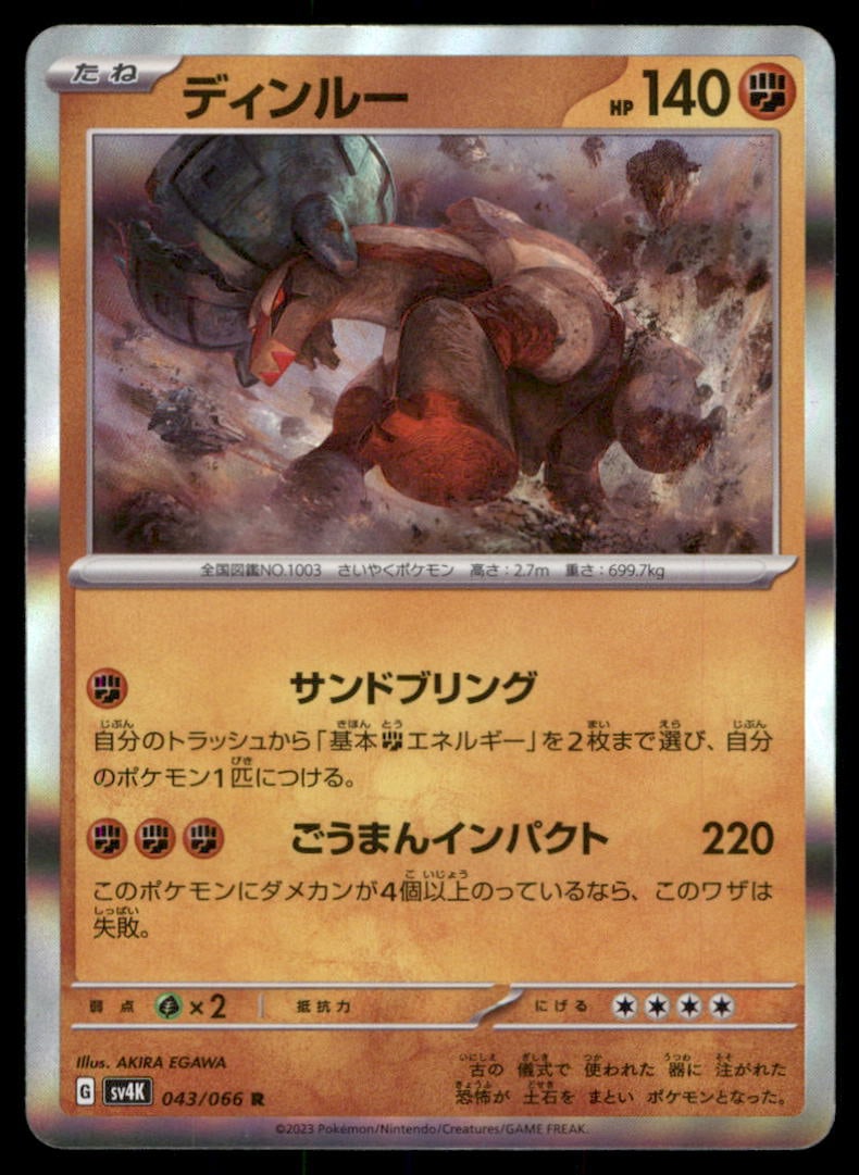 Ting-Lu 043/066 Ancient Roar Pokemon Card Japanese: We offer combined shipping on multiple items. Buyers may also arrange their own shipping. LiveShipping is a separate and independent option for shipping that is NOT a part of the auction house or thei