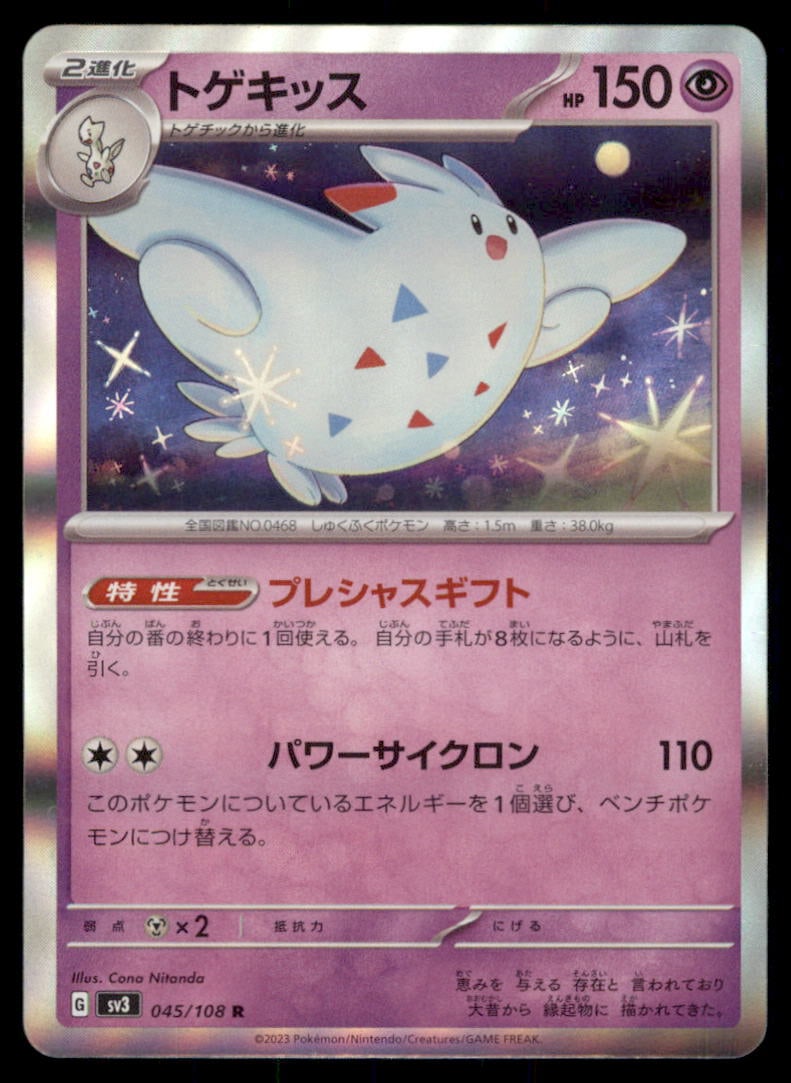 Togekiss 045/108 Ruler of the Black Flame Pokemon Card Japanese (1 of 2)