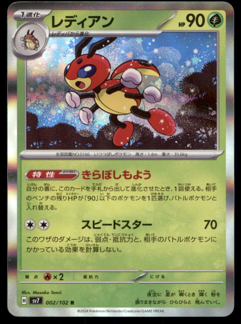 Ledian 002/102 Stellar Miracle Pokemon Card Japanese: We offer combined shipping on multiple items. Buyers may also arrange their own shipping. LiveShipping is a separate and independent option for shipping that is NOT a part of the auction house or thei