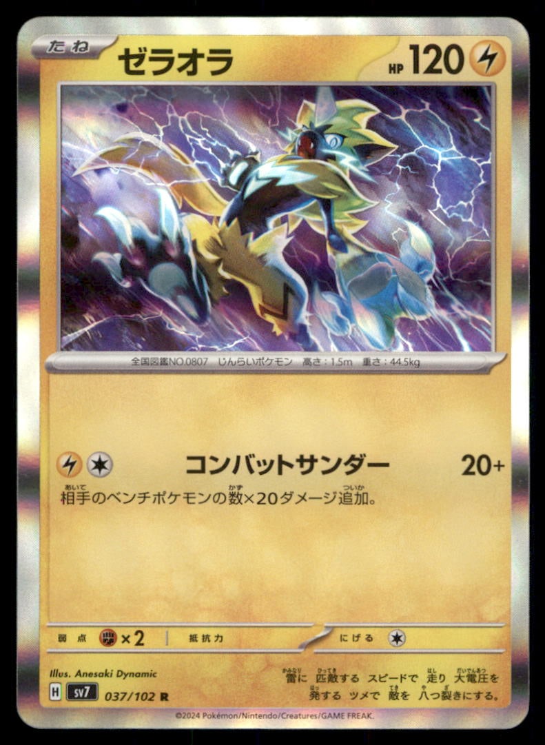 Zeraora 037/102 Stellar Miracle Pokemon Card Japanese: We offer combined shipping on multiple items. Buyers may also arrange their own shipping. LiveShipping is a separate and independent option for shipping that is NOT a part of the auction house or thei