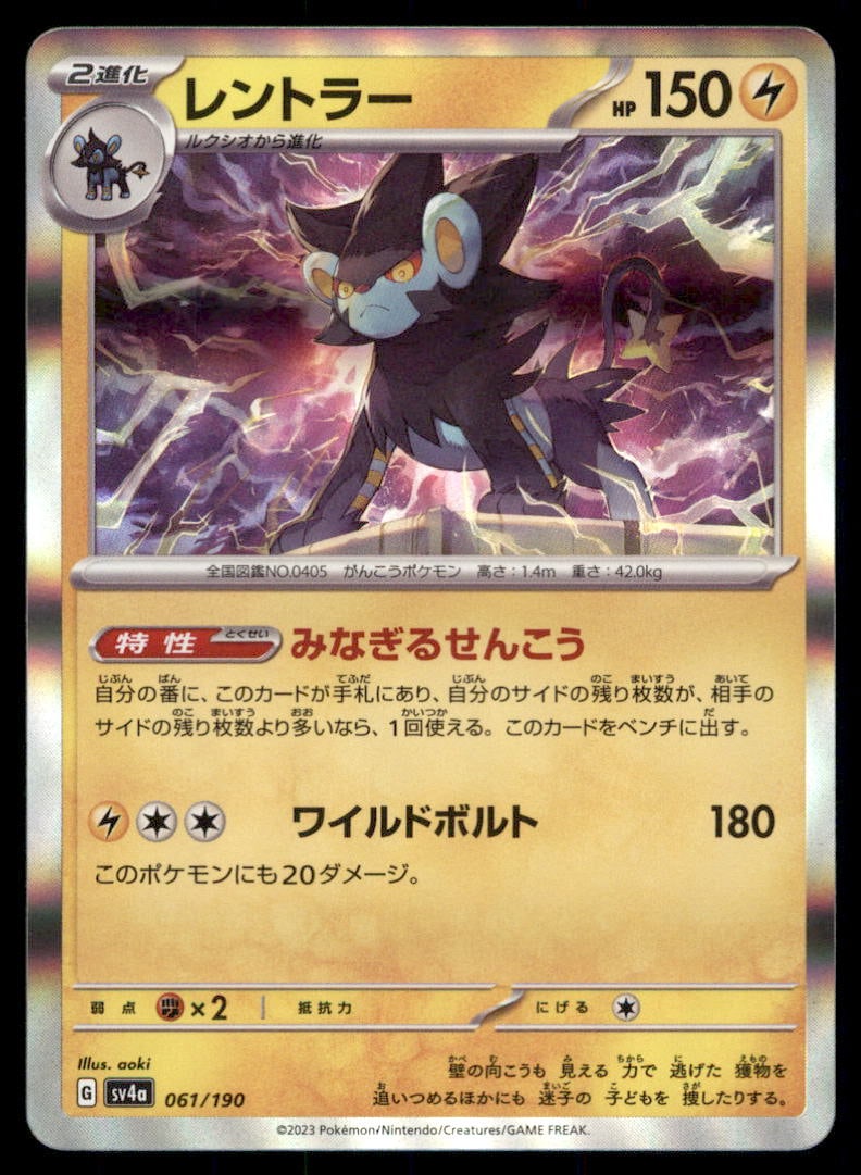 Luxray 061/190 Shiny Treasure ex Pokemon Card Japanese: We offer combined shipping on multiple items. Buyers may also arrange their own shipping. LiveShipping is a separate and independent option for shipping that is NOT a part of the auction house or thei