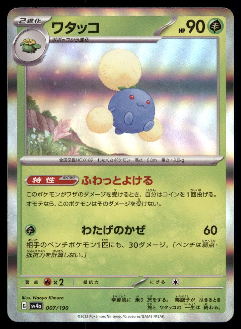 Jumpluff 007/190 Shiny Treasure ex Pokemon Card Japanese: We offer combined shipping on multiple items. Buyers may also arrange their own shipping. LiveShipping is a separate and independent option for shipping that is NOT a part of the auction house or thei