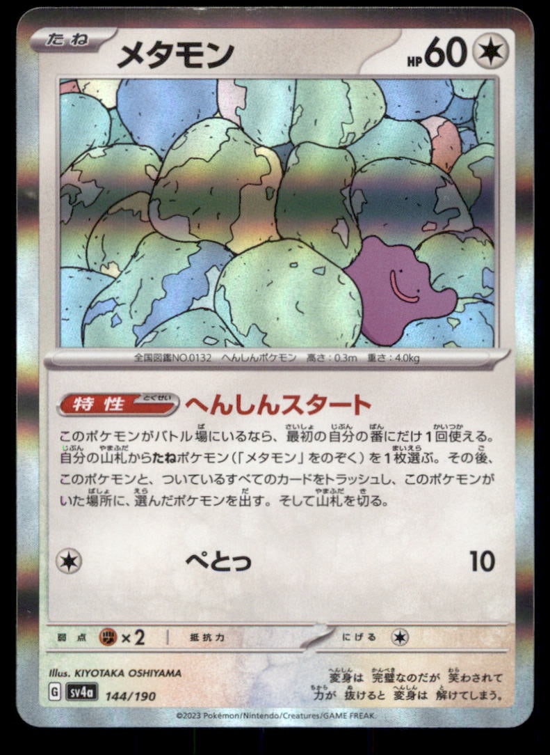 Ditto 144/190 Shiny Treasure ex Pokemon Card Japanese: We offer combined shipping on multiple items. Buyers may also arrange their own shipping. LiveShipping is a separate and independent option for shipping that is NOT a part of the auction house or thei