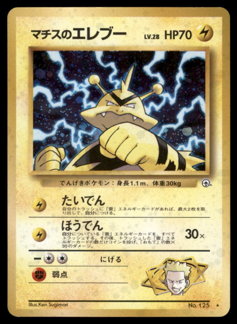 Lt. Surge's Electabuzz NO. 125 Holo Gym Heroes Pokemon Card Japanese: We offer combined shipping on multiple items. Buyers may also arrange their own shipping. LiveShipping is a separate and independent option for shipping that is NOT a part of the auction house or thei