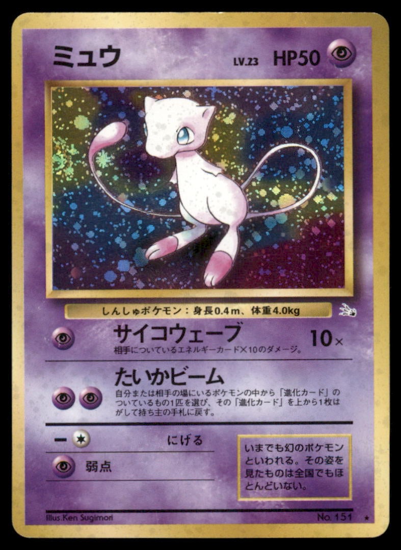 Mew NO. 151 Holo Fossil Pokemon Card Japanese (1 of 2)