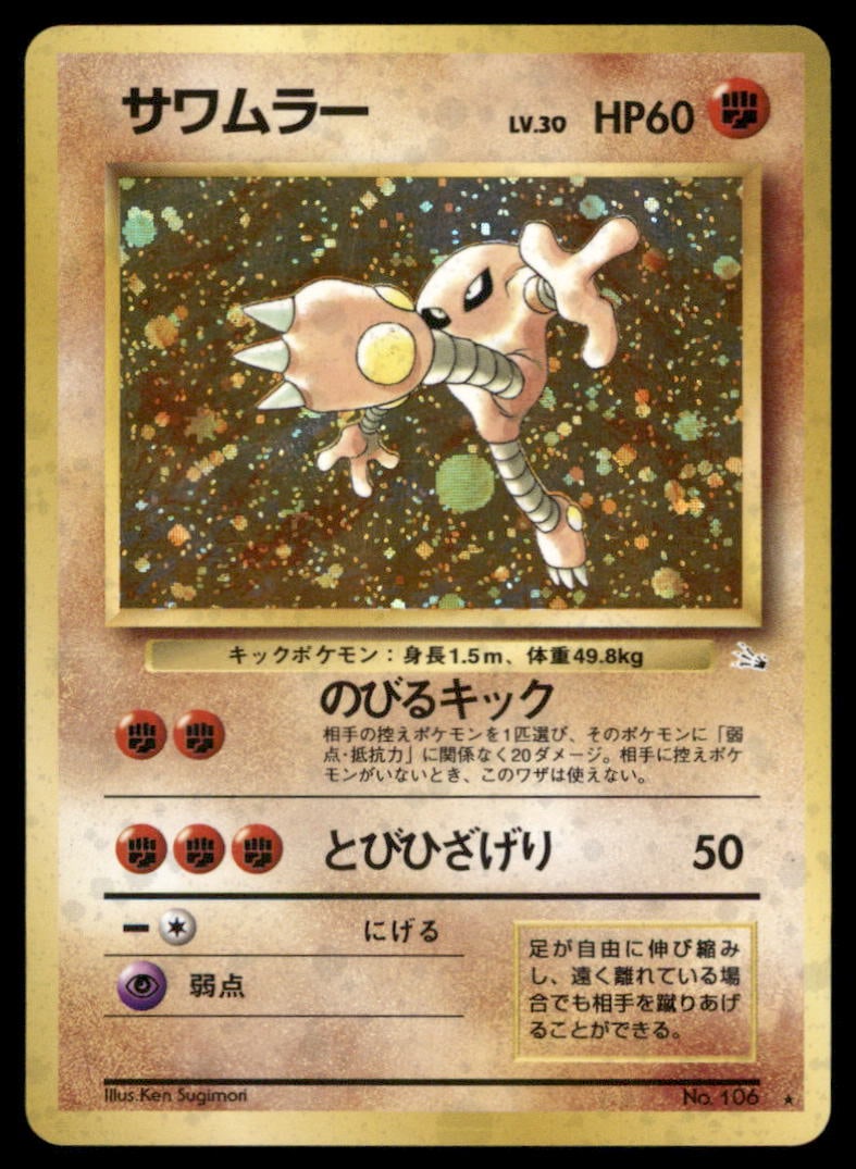 Hitmonlee NO. 106 Holo Fossil Pokemon Card Japanese: We offer combined shipping on multiple items. Buyers may also arrange their own shipping. LiveShipping is a separate and independent option for shipping that is NOT a part of the auction house or thei