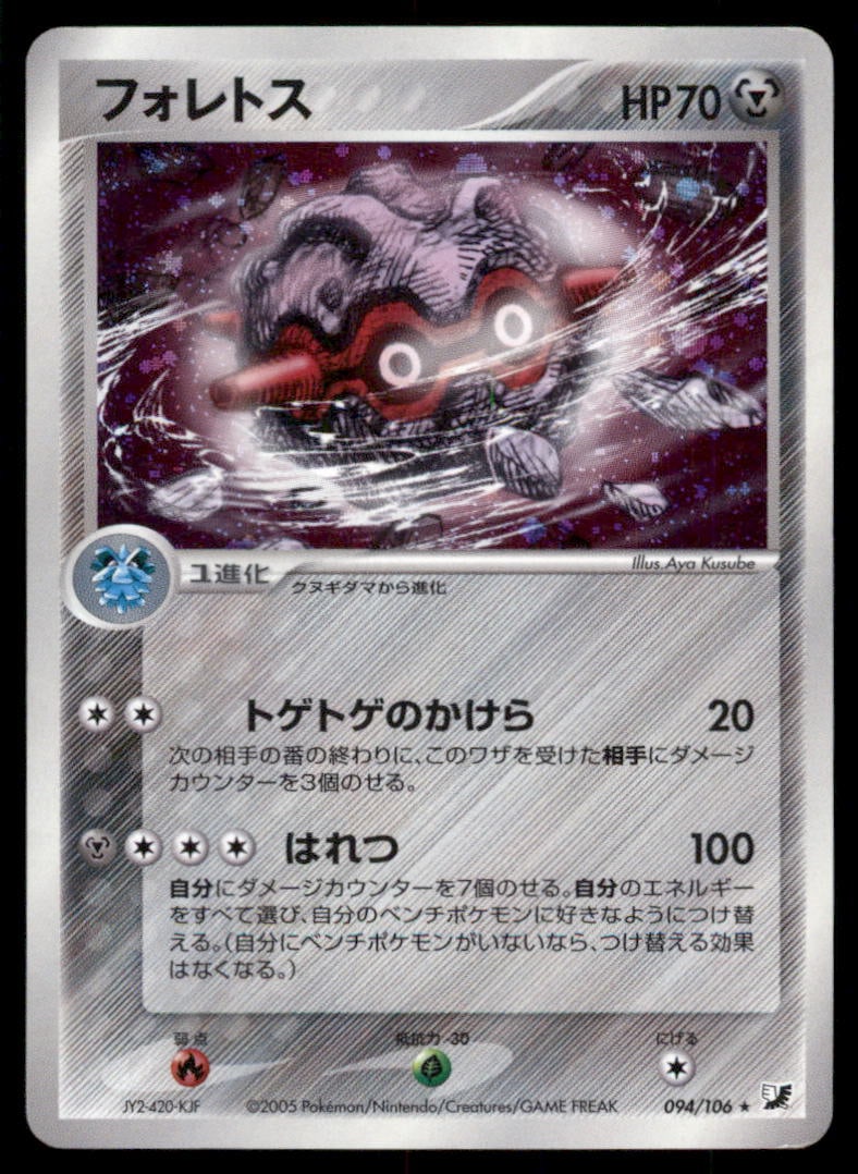 Forretress 094/106 Golden Sky Silvery Ocean Pokemon Card Japanese Unlimited Holo: We offer combined shipping on multiple items. Buyers may also arrange their own shipping. LiveShipping is a separate and independent option for shipping that is NOT a part of the auction house or thei