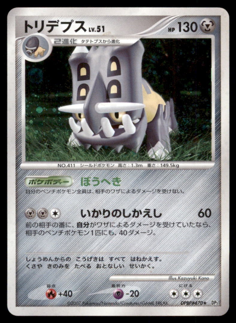 Bastiodon DPBP#470 Secret of the Lakes Pokemon Card Japanese Unlimited Holo: We offer combined shipping on multiple items. Buyers may also arrange their own shipping. LiveShipping is a separate and independent option for shipping that is NOT a part of the auction house or thei