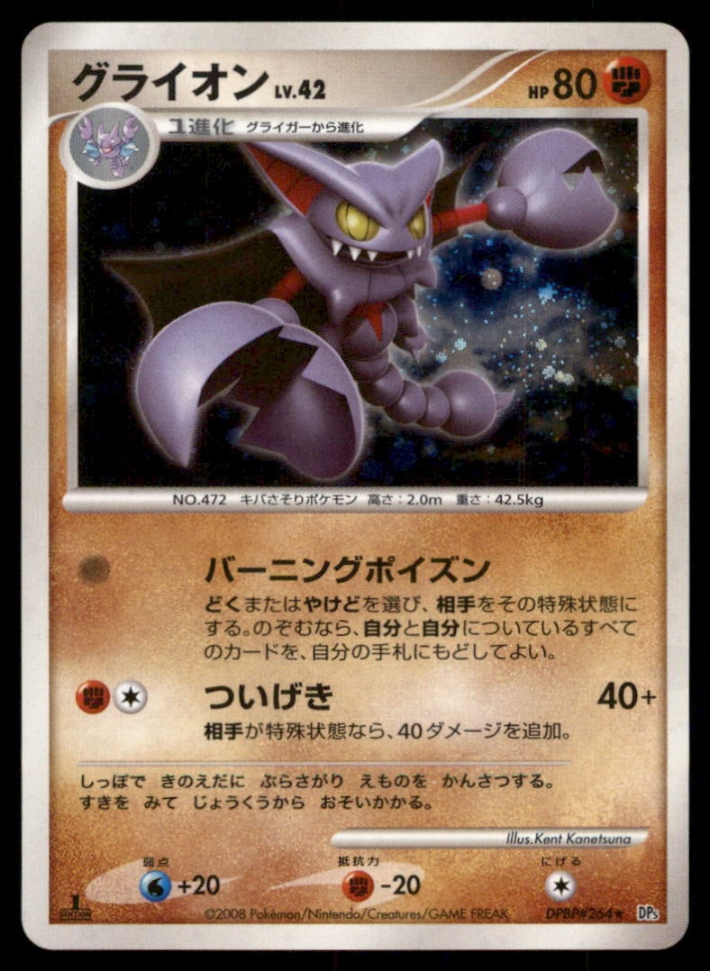 Gliscor DPBP#264 Cry from the Mysterious Pokemon Card Japanese 1st Edition Holo: We offer combined shipping on multiple items. Buyers may also arrange their own shipping. LiveShipping is a separate and independent option for shipping that is NOT a part of the auction house or thei