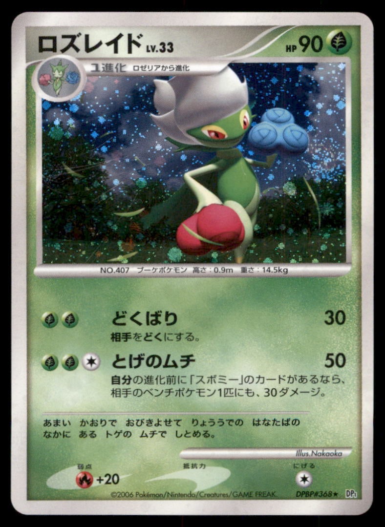 Roserade DPBP#368 Space Time Creation Pokemon Card Japanese Unlimited Holo: We offer combined shipping on multiple items. Buyers may also arrange their own shipping. LiveShipping is a separate and independent option for shipping that is NOT a part of the auction house or thei