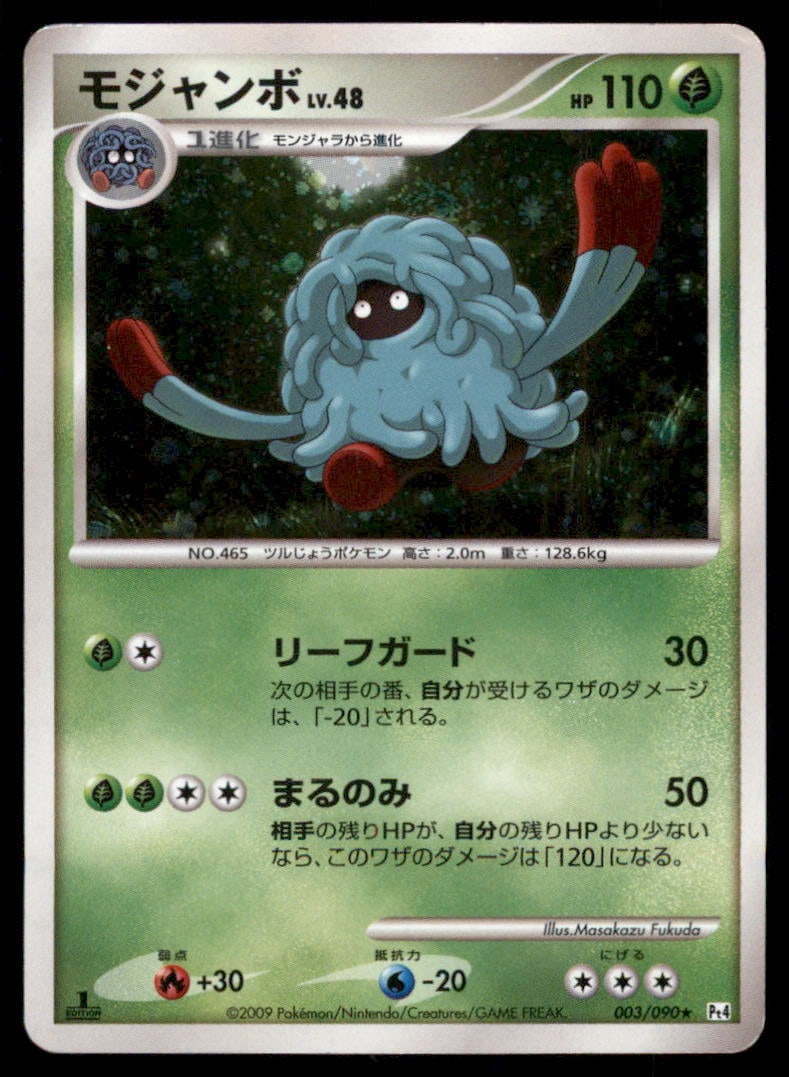 Tangrowth 003/090 Advent of Arceus Pokemon Card Japanese 1st Edition Holo: We offer combined shipping on multiple items. Buyers may also arrange their own shipping. LiveShipping is a separate and independent option for shipping that is NOT a part of the auction house or thei