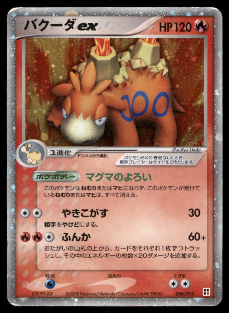 Camerupt EX 006/015 Fire Quick Pack Pokemon Card Japanese Unlimited Holo: We offer combined shipping on multiple items. Buyers may also arrange their own shipping. LiveShipping is a separate and independent option for shipping that is NOT a part of the auction house or thei