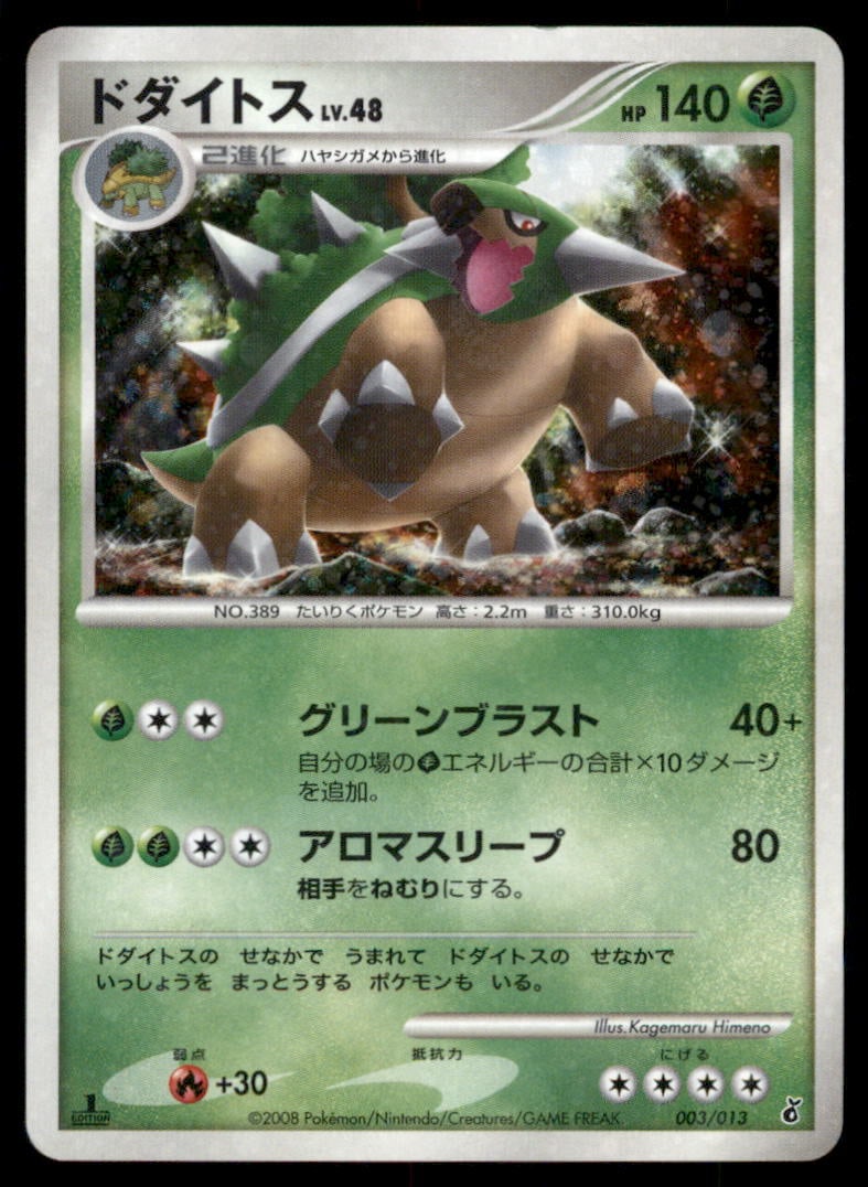 Torterra 003/013 Entry Pack DPt Giratina Deck Pokemon Card Japanese: We offer combined shipping on multiple items. Buyers may also arrange their own shipping. LiveShipping is a separate and independent option for shipping that is NOT a part of the auction house or thei