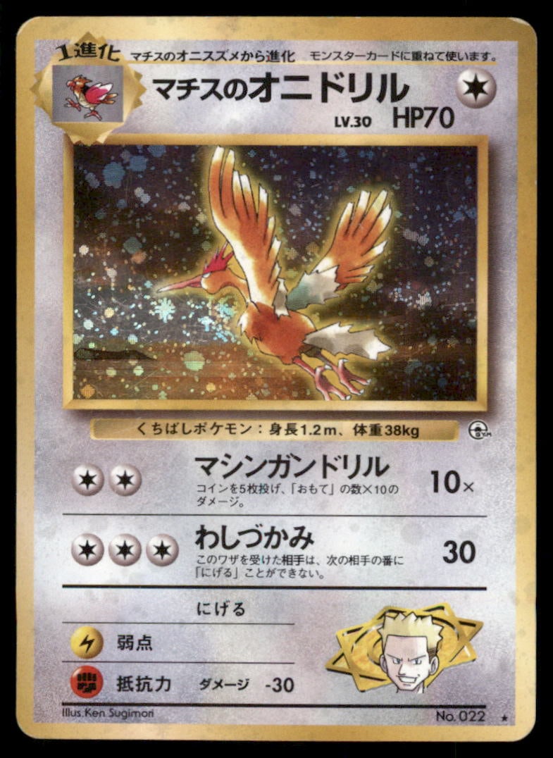 Lt. Surge's Fearow NO. 022 Holo Gym Heroes Pokemon Card Japanese: We offer combined shipping on multiple items. Buyers may also arrange their own shipping. LiveShipping is a separate and independent option for shipping that is NOT a part of the auction house or thei