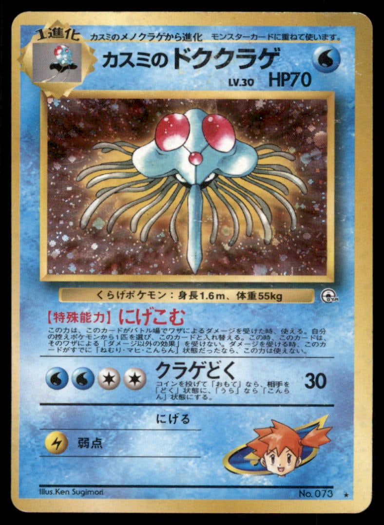 Misty's Tentacruel NO. 073 Holo Gym Heroes Pokemon Card Japanese (1 of 2)