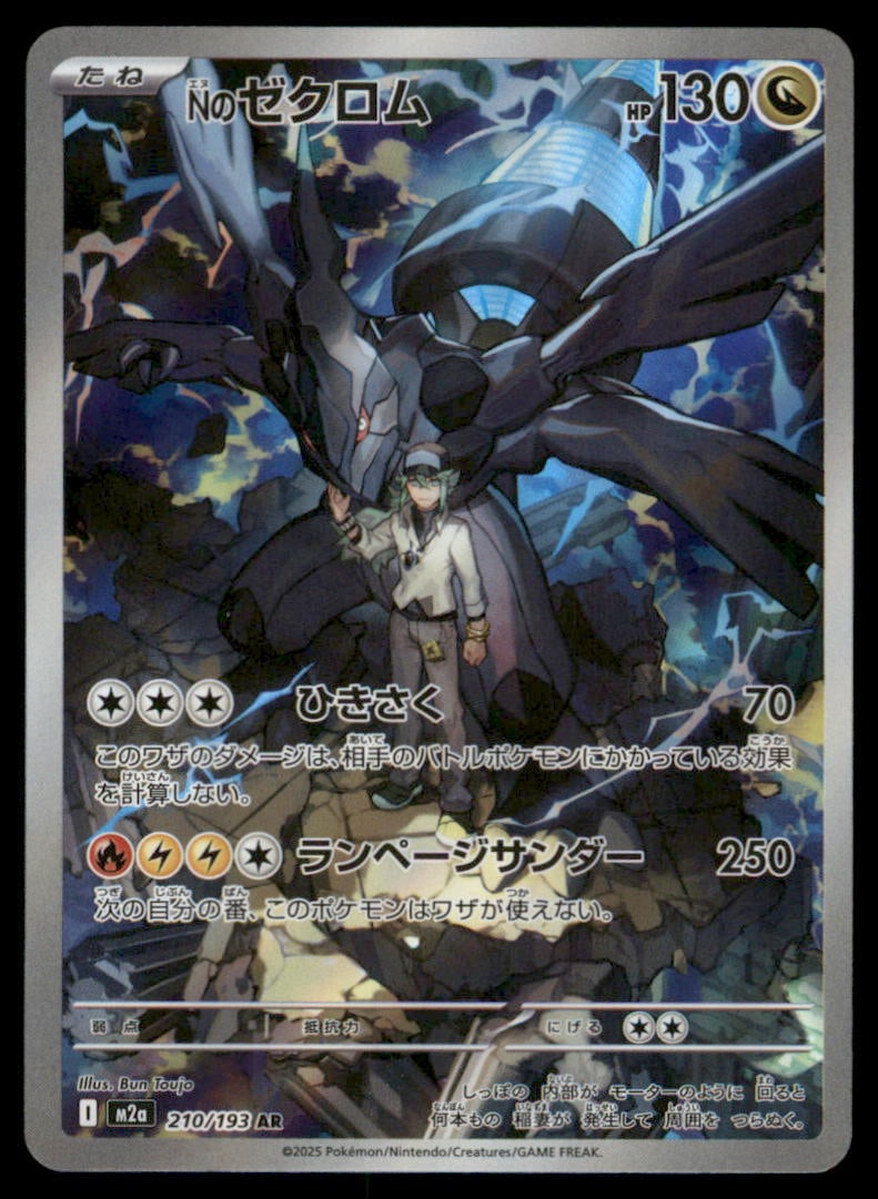 N's Zekrom 210/193 MEGA Dream ex Japanese: We offer combined shipping on multiple items. Buyers may also arrange their own shipping. LiveShipping is a separate and independent option for shipping that is NOT a part of the auction house or thei