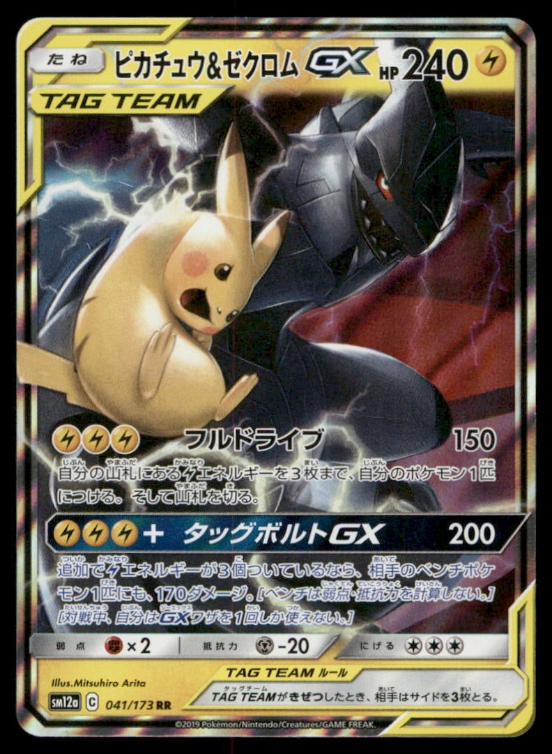 Pikachu & Zekrom GX Japanese Tag Team Up Pokemon Card (1 of 2)