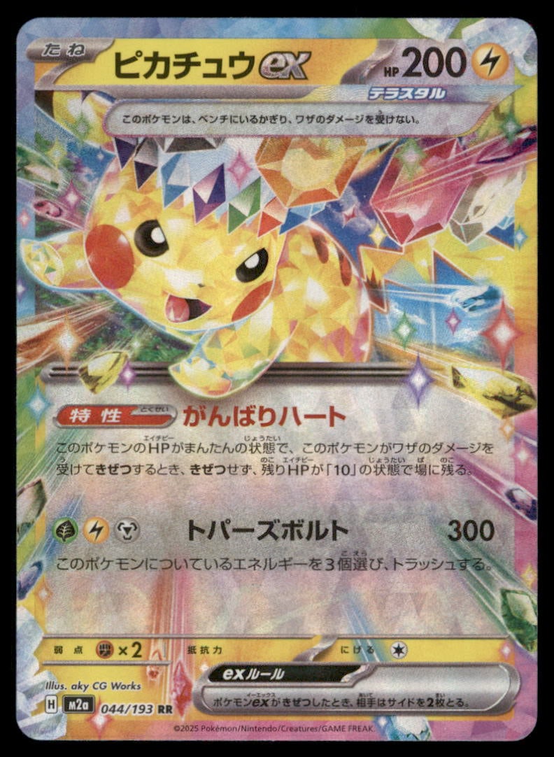Pikachu ex 044/193 MEGA Dream ex Pokemon Card Japanese Holo: We offer combined shipping on multiple items. Buyers may also arrange their own shipping. LiveShipping is a separate and independent option for shipping that is NOT a part of the auction house or thei