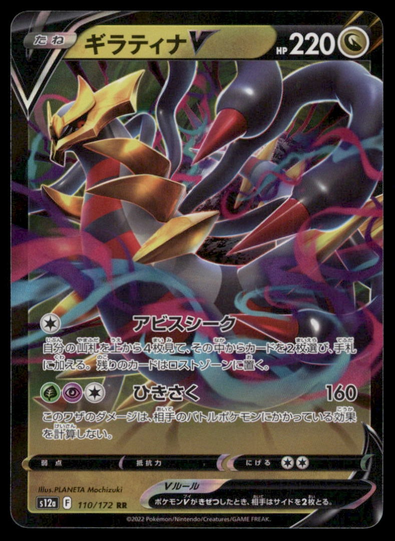 Giratina V 110/172 VSTAR Universe Pokemon Card Japanese Holo: We offer combined shipping on multiple items. Buyers may also arrange their own shipping. LiveShipping is a separate and independent option for shipping that is NOT a part of the auction house or thei