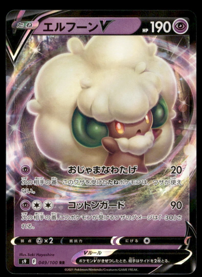 Whimsicott V 049/100 Star Birth Pokemon Card Japanese Holo: We offer combined shipping on multiple items. Buyers may also arrange their own shipping. LiveShipping is a separate and independent option for shipping that is NOT a part of the auction house or thei