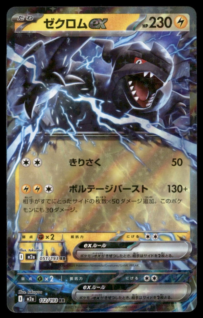 Zekrom ex 259/742 Starter Deck 100 Battle Collection Pokemon Card Japanese: We offer combined shipping on multiple items. Buyers may also arrange their own shipping. LiveShipping is a separate and independent option for shipping that is NOT a part of the auction house or thei