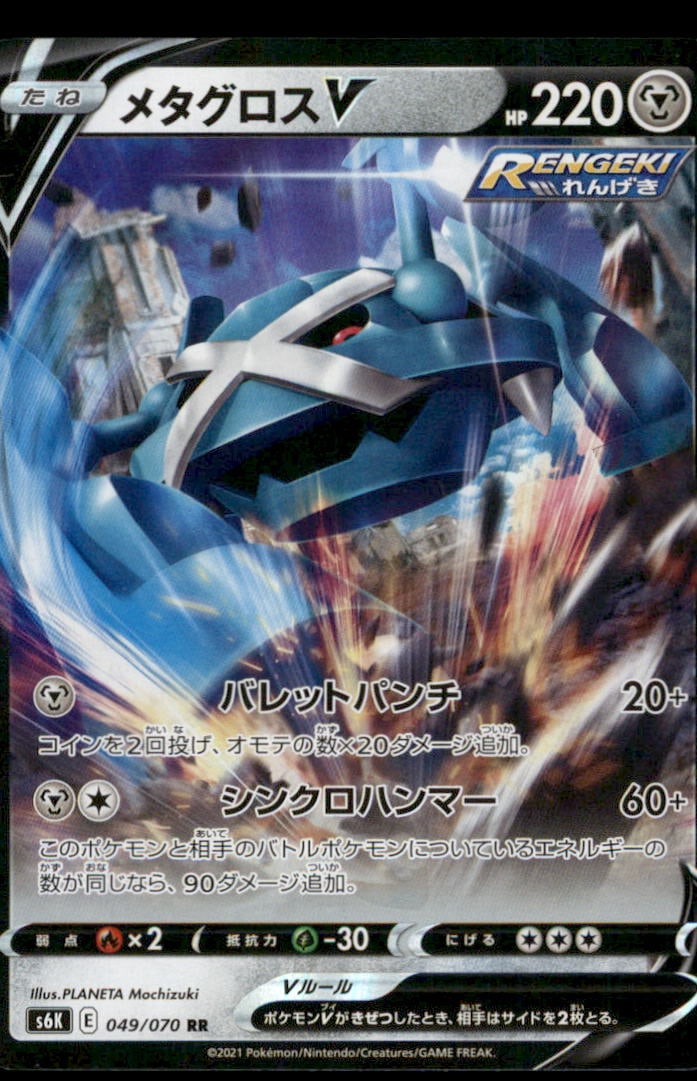 Metagross V 049/070 Jet Black Spirit Pokemon Card Japanese Holo: We offer combined shipping on multiple items. Buyers may also arrange their own shipping. LiveShipping is a separate and independent option for shipping that is NOT a part of the auction house or thei