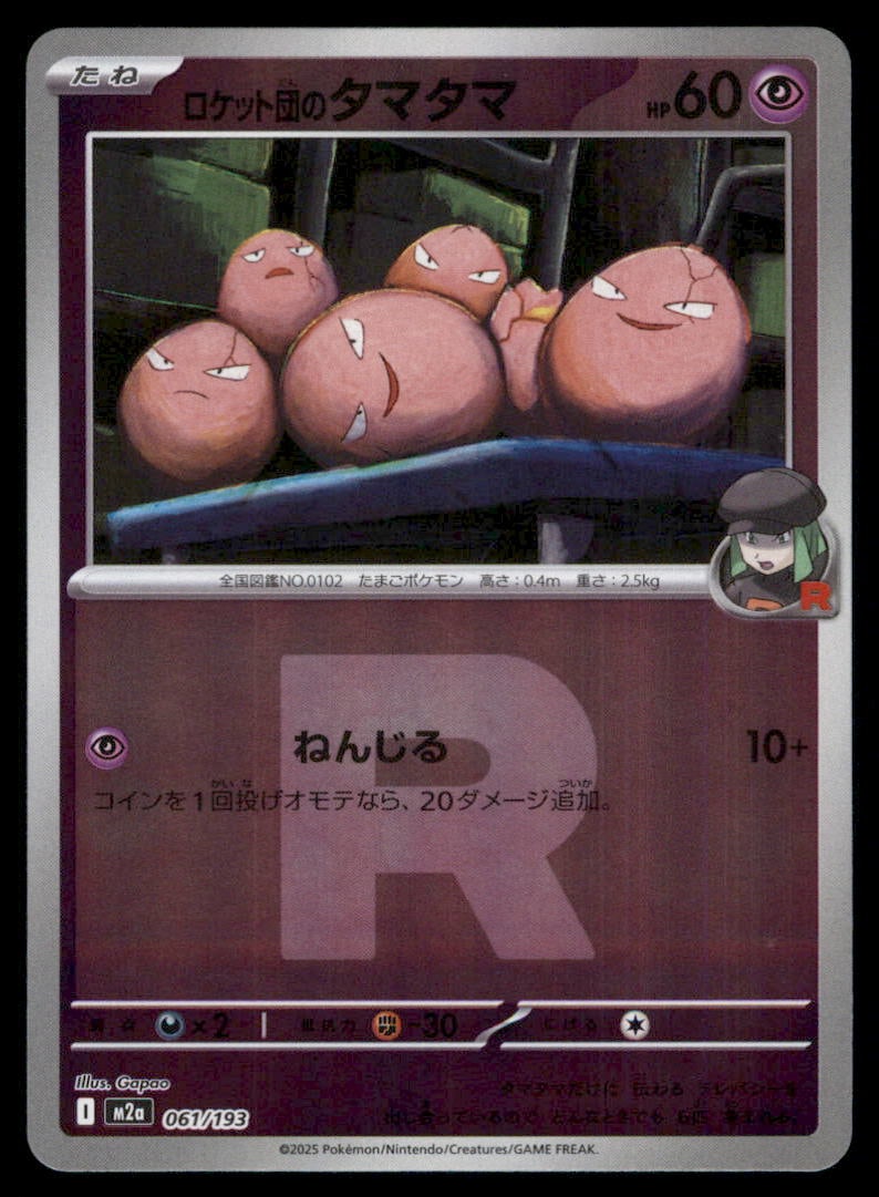 Team Rocket's Exeggcute (Team Rocket Pattern) 061/193 MEGA Dream ex Pokemon Card Japanese Holo: We offer combined shipping on multiple items. Buyers may also arrange their own shipping. LiveShipping is a separate and independent option for shipping that is NOT a part of the auction house or thei