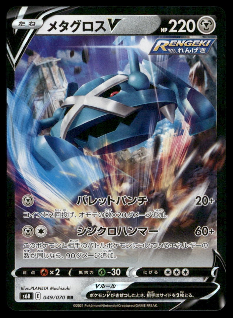 Metagross V 049/070 Jet Black Spirit Pokemon Card Japanese Holo: We offer combined shipping on multiple items. Buyers may also arrange their own shipping. LiveShipping is a separate and independent option for shipping that is NOT a part of the auction house or thei