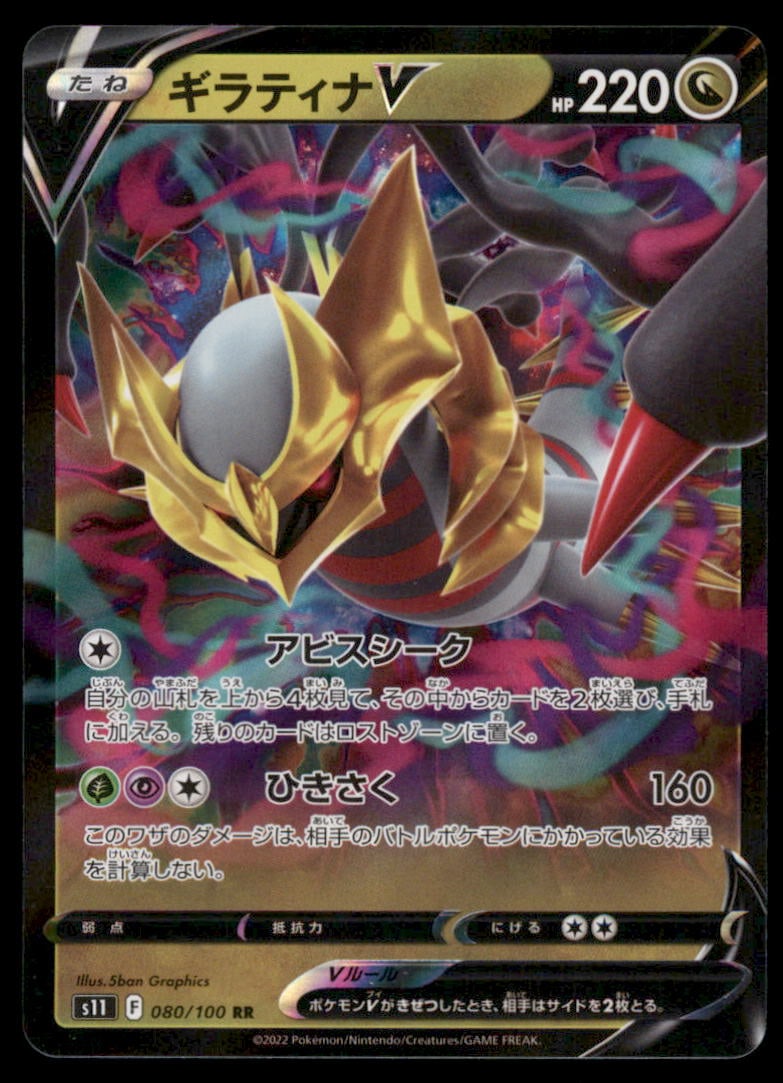 Giratina V 080/100 Lost Abyss Pokemon Card Japanese Holo: We offer combined shipping on multiple items. Buyers may also arrange their own shipping. LiveShipping is a separate and independent option for shipping that is NOT a part of the auction house or thei