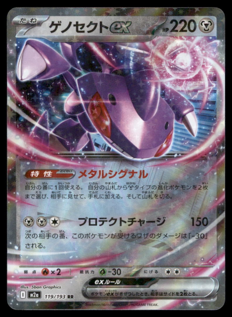 Genesect ex 119/193 MEGA Dream ex Pokemon Card Japanese Holo: We offer combined shipping on multiple items. Buyers may also arrange their own shipping. LiveShipping is a separate and independent option for shipping that is NOT a part of the auction house or thei