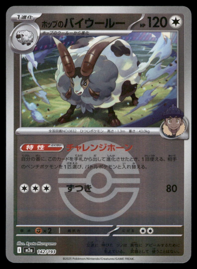 Hop's Dubwool Poke Ball Pattern 142/193 MEGA Dream ex Pokemon Card Japanese Holo: We offer combined shipping on multiple items. Buyers may also arrange their own shipping. LiveShipping is a separate and independent option for shipping that is NOT a part of the auction house or thei