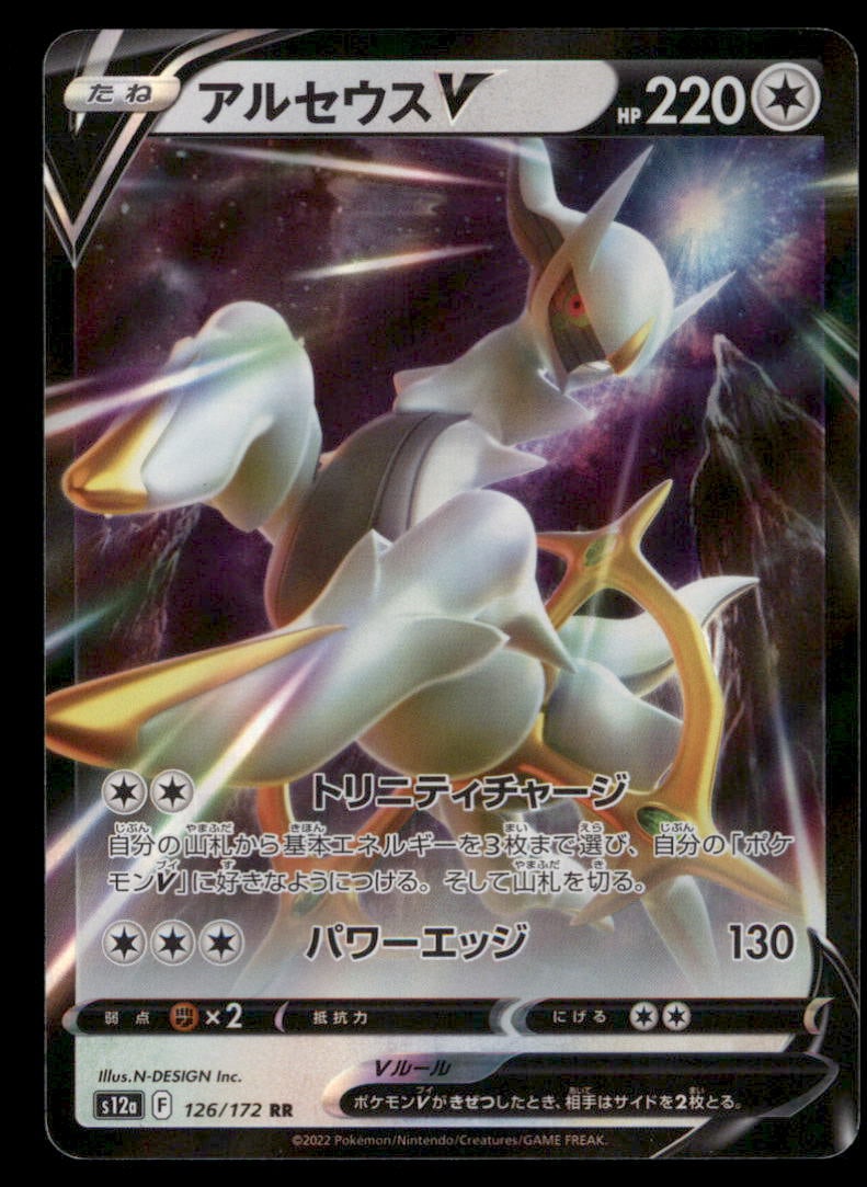 Arceus V 126/172 VSTAR Universe Pokemon Card Japanese Holo: We offer combined shipping on multiple items. Buyers may also arrange their own shipping. LiveShipping is a separate and independent option for shipping that is NOT a part of the auction house or thei