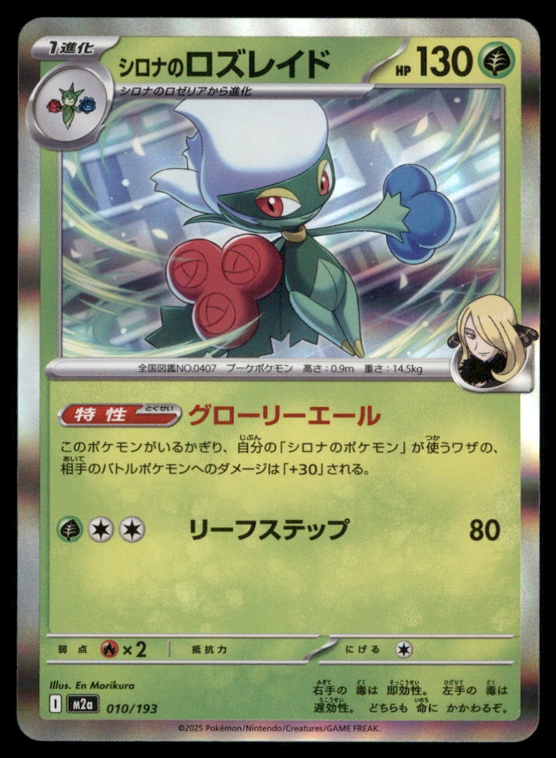 Cynthia's Roserade 010/193 MEGA Dream ex Pokemon Card Japanese Holo: We offer combined shipping on multiple items. Buyers may also arrange their own shipping. LiveShipping is a separate and independent option for shipping that is NOT a part of the auction house or thei