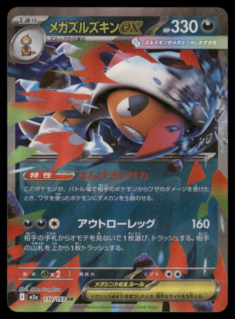 Mega Scrafty ex 110/193 MEGA Dream ex Pokemon Card Japanese Holo: We offer combined shipping on multiple items. Buyers may also arrange their own shipping. LiveShipping is a separate and independent option for shipping that is NOT a part of the auction house or thei