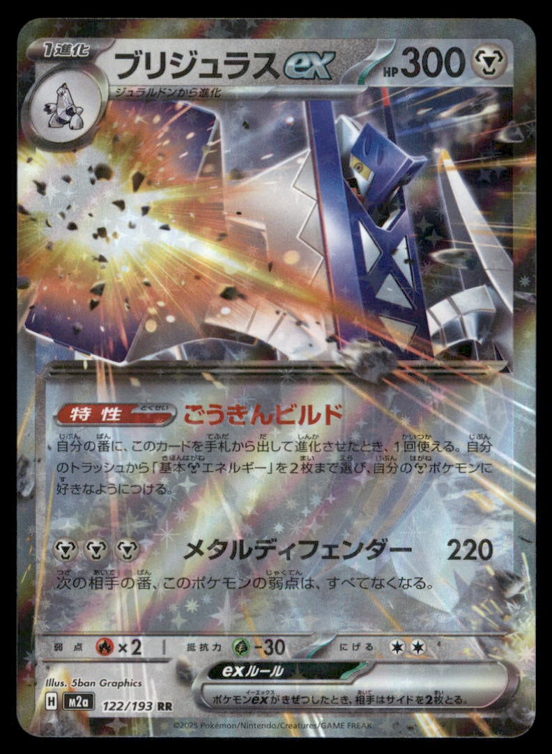 Archaludon ex 122/193 MEGA Dream ex Pokemon Card Japanese Holo: We offer combined shipping on multiple items. Buyers may also arrange their own shipping. LiveShipping is a separate and independent option for shipping that is NOT a part of the auction house or thei