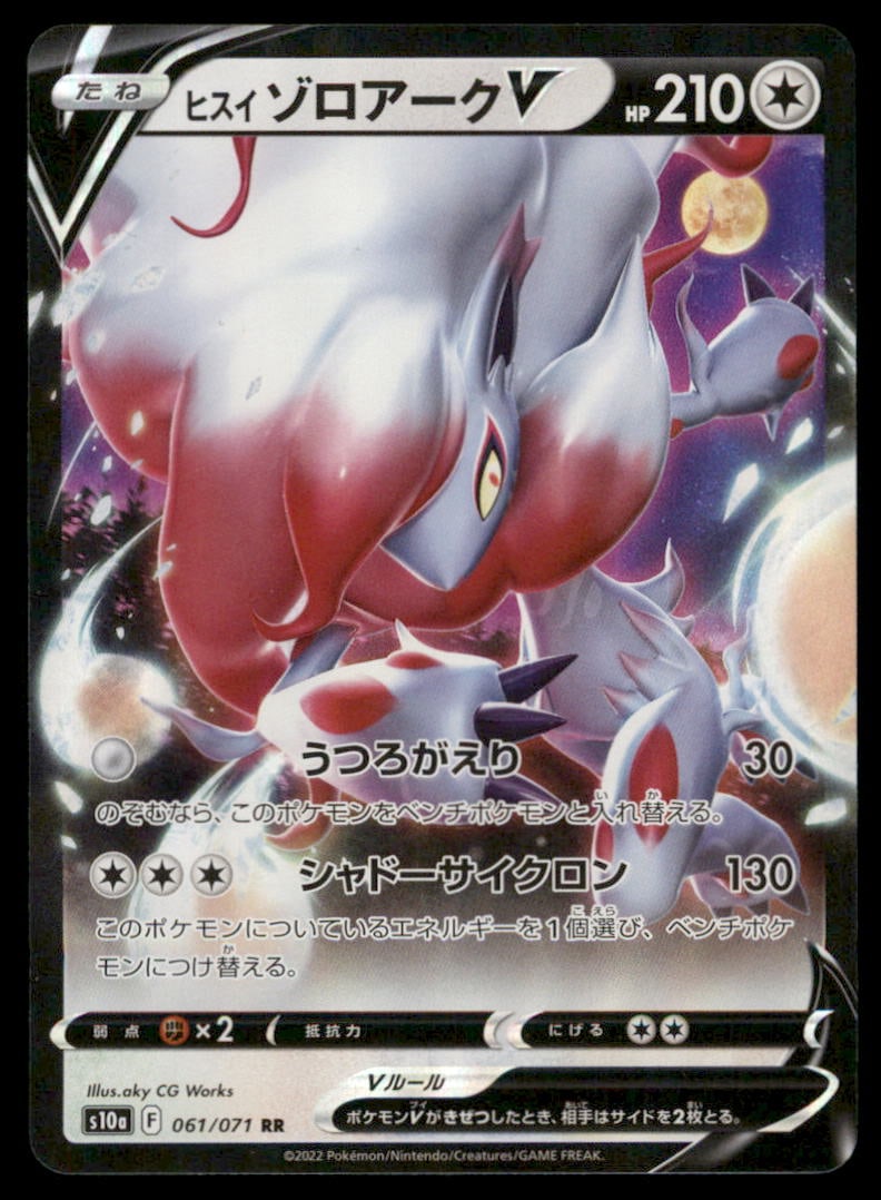 Hisuian Zoroark V 061/071 Dark Phantasma Pokemon Card Japanese Holo: We offer combined shipping on multiple items. Buyers may also arrange their own shipping. LiveShipping is a separate and independent option for shipping that is NOT a part of the auction house or thei