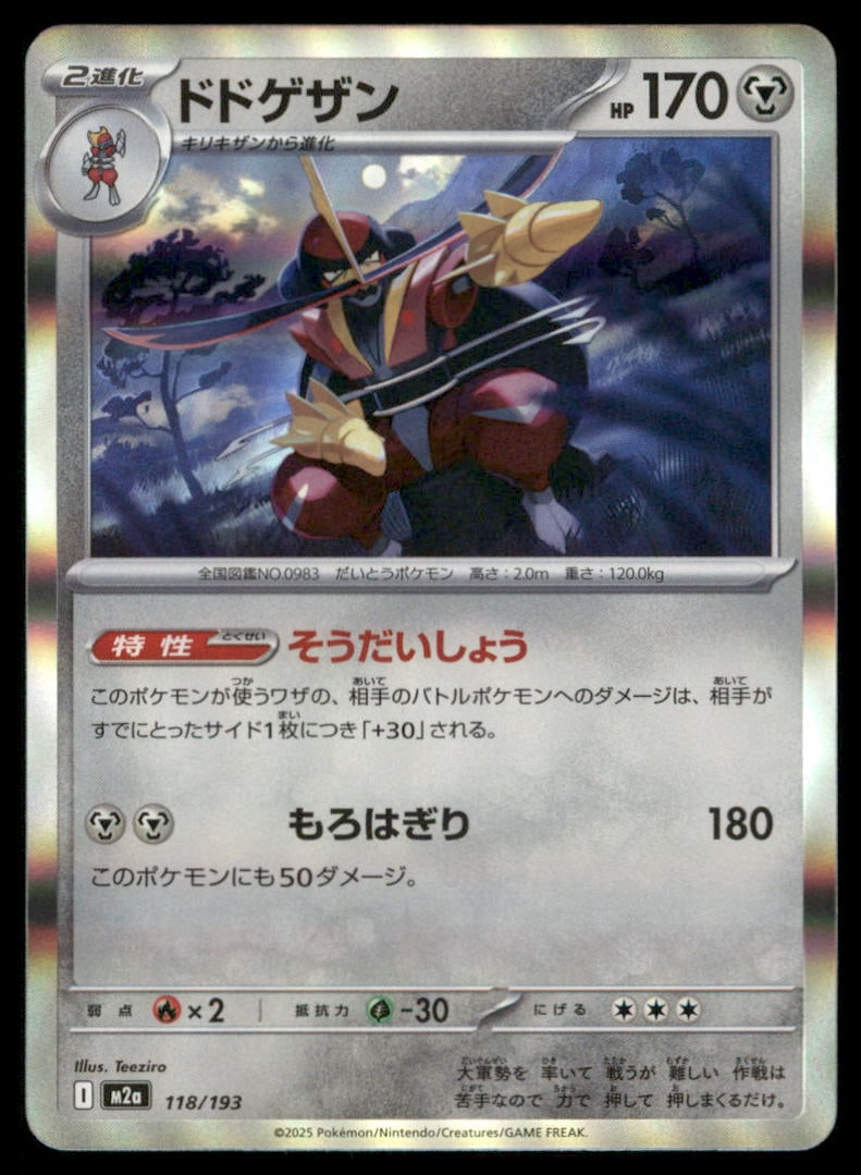 Kingambit 118/193 MEGA Dream ex Pokemon Card Japanese Holo: We offer combined shipping on multiple items. Buyers may also arrange their own shipping. LiveShipping is a separate and independent option for shipping that is NOT a part of the auction house or thei