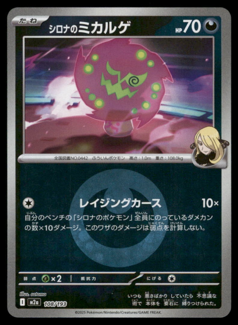 Cynthia's Spiritomb Poke Ball 108/193 MEGA Dream ex Pokemon Japanese Holo: We offer combined shipping on multiple items. Buyers may also arrange their own shipping. LiveShipping is a separate and independent option for shipping that is NOT a part of the auction house or thei