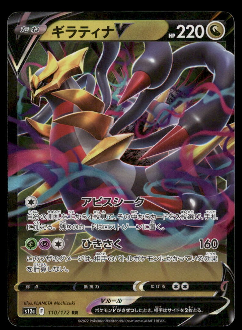 Giratina V 110/172 VSTAR Universe Pokemon Card Japanese Holo: We offer combined shipping on multiple items. Buyers may also arrange their own shipping. LiveShipping is a separate and independent option for shipping that is NOT a part of the auction house or thei