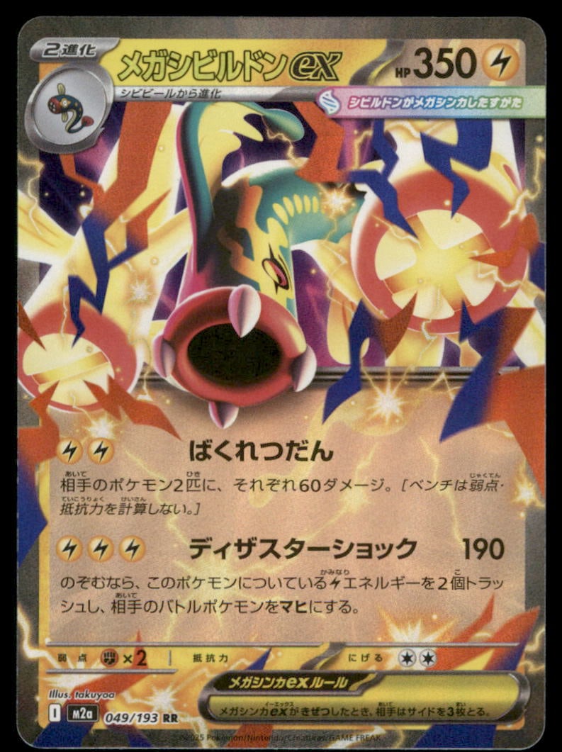Mega Eelektross ex 049/193 MEGA Dream ex Pokemon Card Japanese Holo: We offer combined shipping on multiple items. Buyers may also arrange their own shipping. LiveShipping is a separate and independent option for shipping that is NOT a part of the auction house or thei