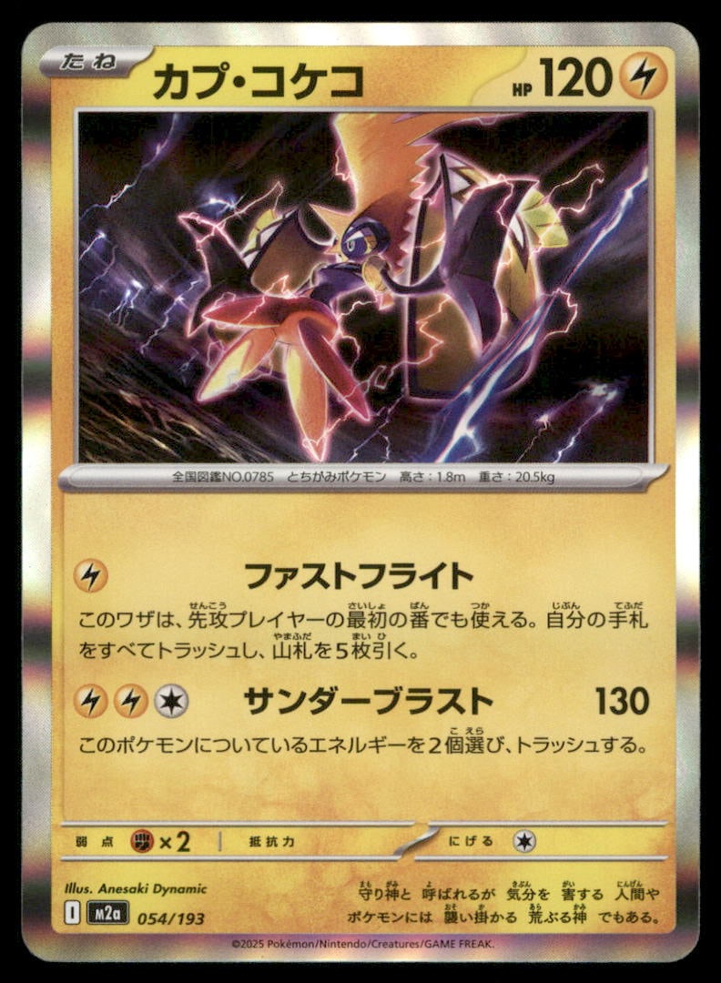 Tapu Koko 054/193 MEGA Dream ex Pokemon Card Japanese Holo: We offer combined shipping on multiple items. Buyers may also arrange their own shipping. LiveShipping is a separate and independent option for shipping that is NOT a part of the auction house or thei