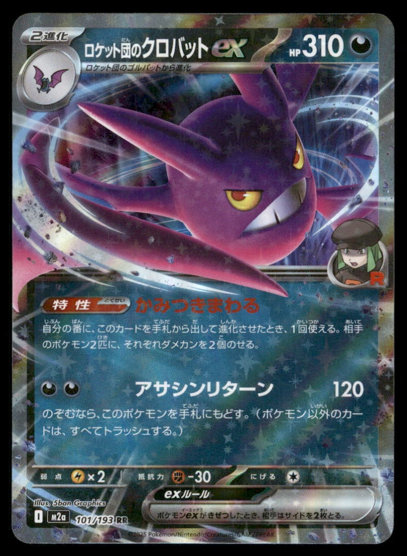 Team Rocket's Crobat ex 101/193 MEGA Dream ex Pokemon Card Japanese Holo: We offer combined shipping on multiple items. Buyers may also arrange their own shipping. LiveShipping is a separate and independent option for shipping that is NOT a part of the auction house or thei