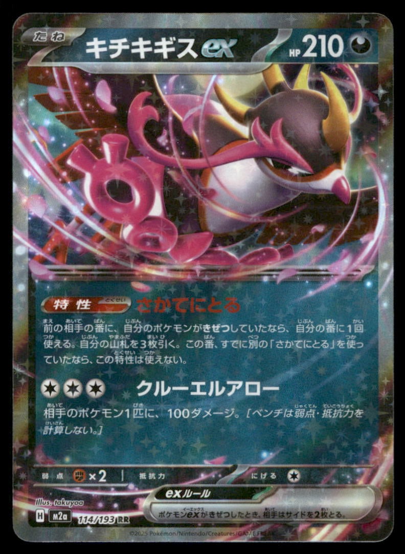 Fezandipiti ex 114/193 MEGA Dream ex Pokemon Card Japanese Holo: We offer combined shipping on multiple items. Buyers may also arrange their own shipping. LiveShipping is a separate and independent option for shipping that is NOT a part of the auction house or thei