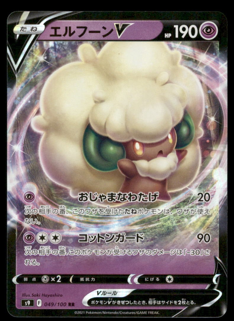 Whimsicott V 049/100 Star Birth Pokemon Card Japanese Holo: We offer combined shipping on multiple items. Buyers may also arrange their own shipping. LiveShipping is a separate and independent option for shipping that is NOT a part of the auction house or thei