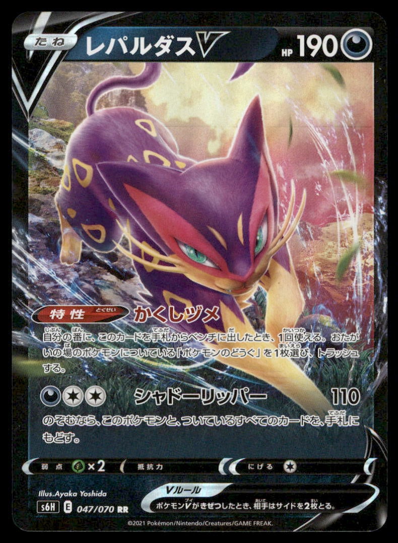 Liepard V 047/070 Silver Lance Pokemon Card Japanese Holo: We offer combined shipping on multiple items. Buyers may also arrange their own shipping. LiveShipping is a separate and independent option for shipping that is NOT a part of the auction house or thei