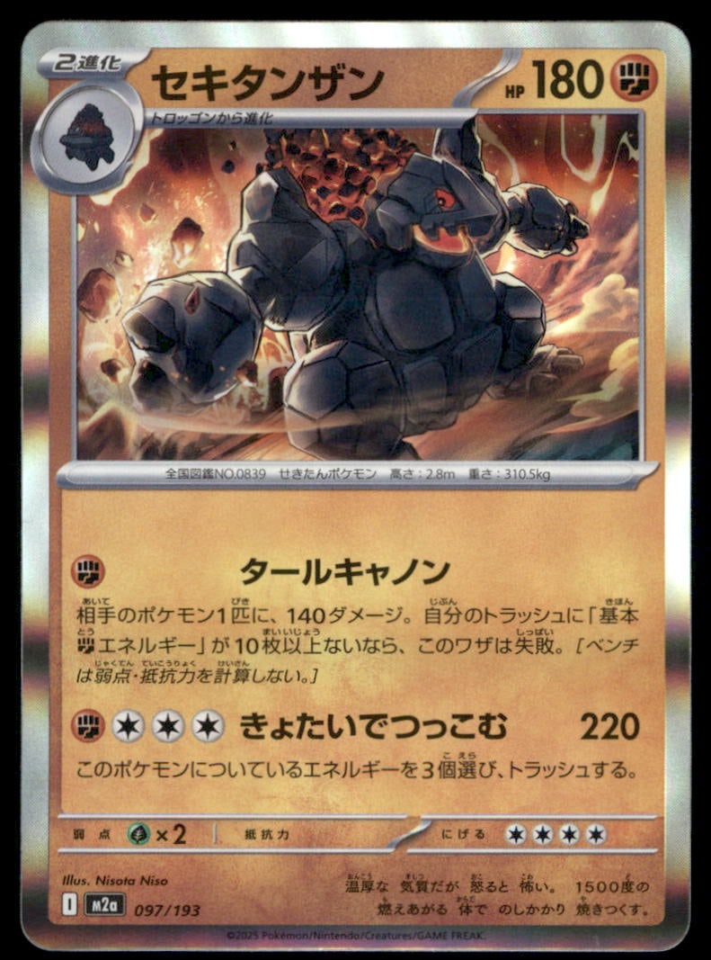 Coalossal 097/193 MEGA Dream ex Pokemon Card Japanese Holo: We offer combined shipping on multiple items. Buyers may also arrange their own shipping. LiveShipping is a separate and independent option for shipping that is NOT a part of the auction house or thei